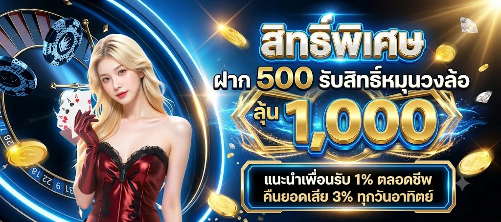 LONDON500 แบนเนอร์โปรโมชั่นโบนัสสมาชิกใหม่