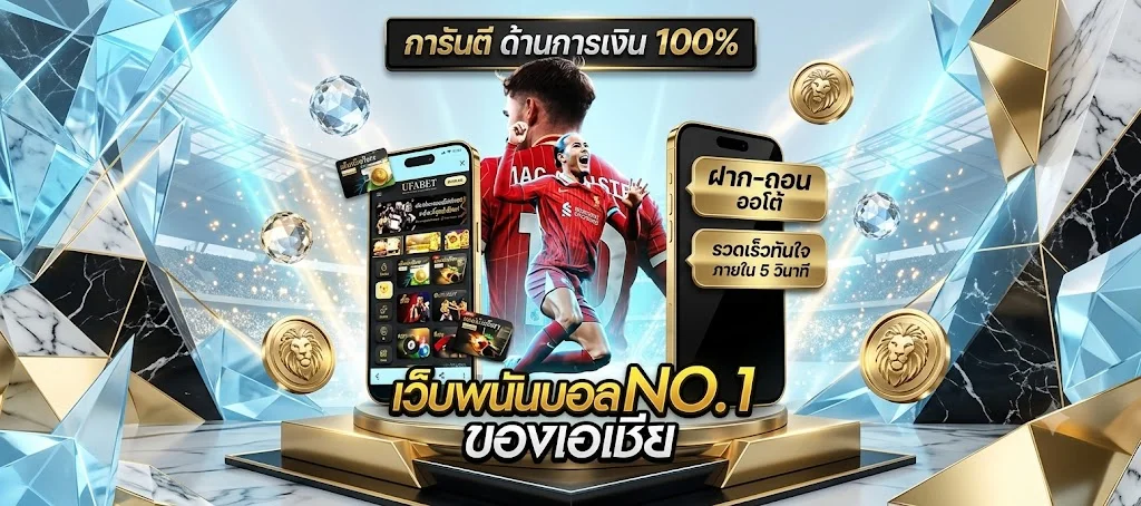 แทงบอลออนไลน์ LONDON500 ราคาน้ำดีครบทุกลีก